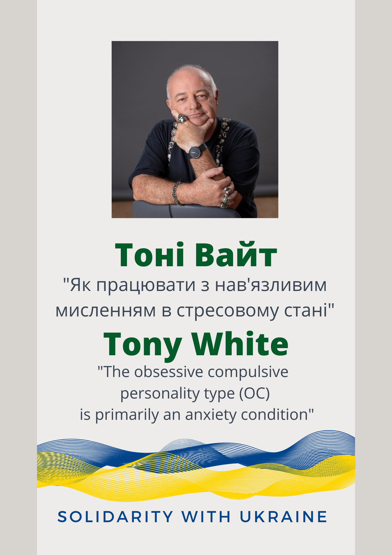 Тони Вайт, Австралия в поддержку украинских коллег. Воркшоп "Как работать с навязчивым мышлением в стрессовом состоянии". Обсессивно-компульсивное мышление и изменения настроения, как реакция на травму."