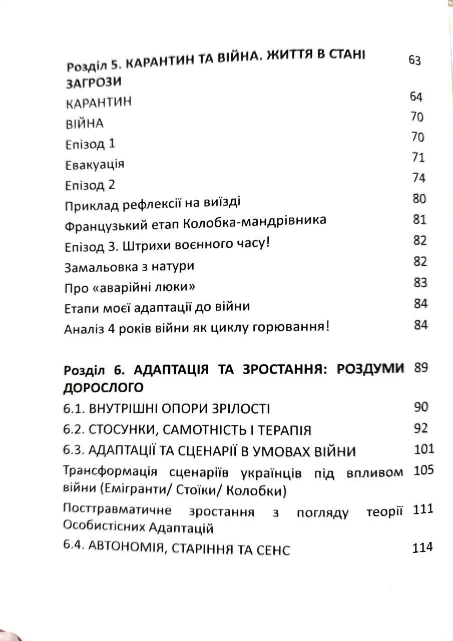Булгакова Катерина "Від Сценарію до Автономії. Життя та роздуми Транзакційного аналітика" (Доставка по Україні за рахунок крамнички)