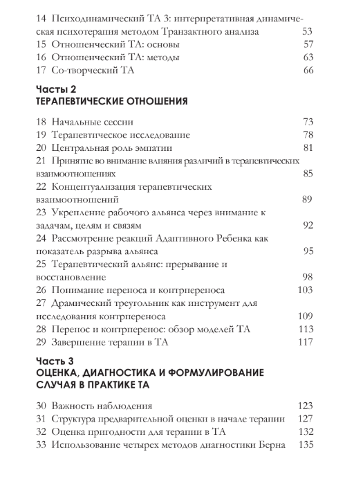 Марк Віддоусон "Транзакційний аналіз: 100 ключових понять і технік", 2-е видання (російською мовою)