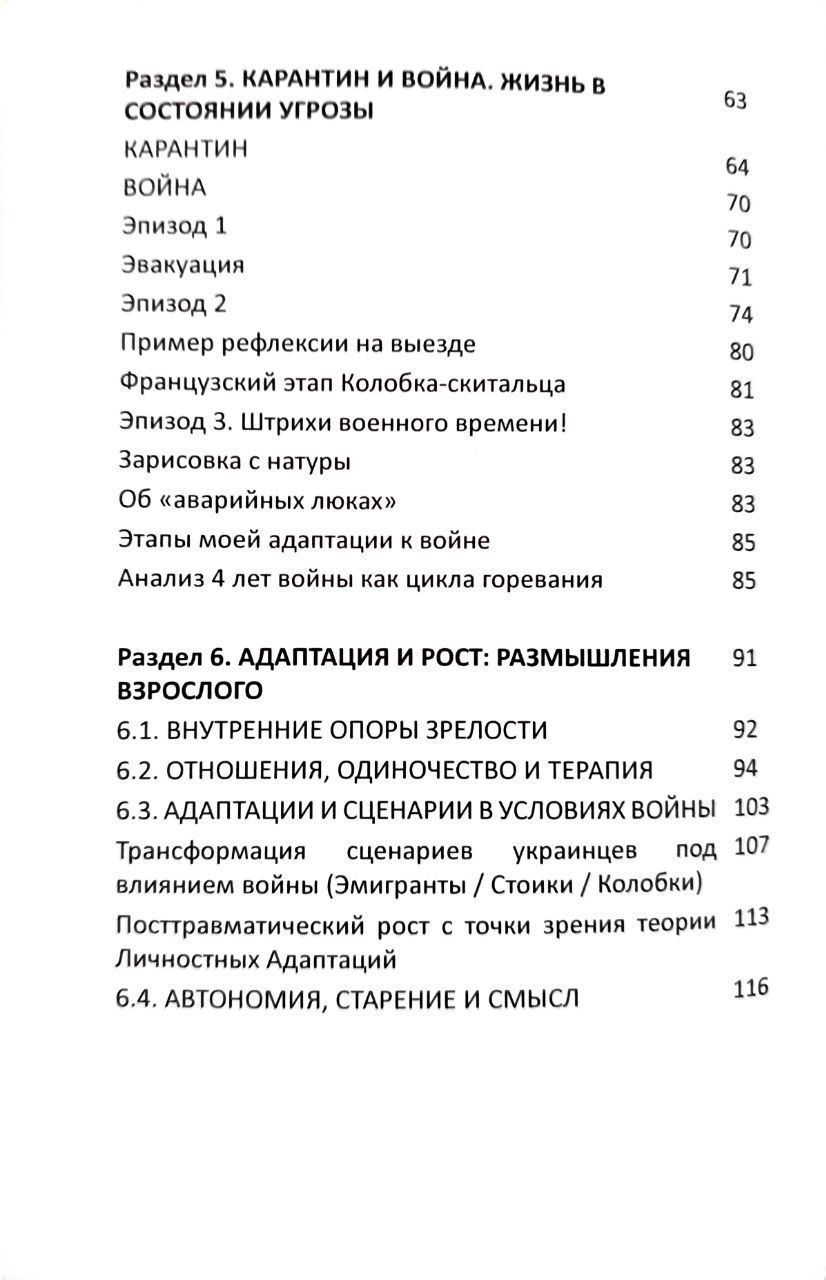 Булгакова Катерина "Від Сценарію до Автономії. Життя та роздуми Транзакційного аналітика" (російською мовою). (Доставка по Україні за рахунок крамнички)